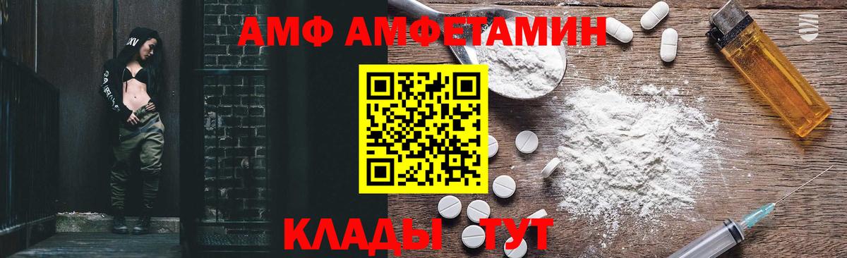 Балтийск  Amphetamine  АМФЕТАМИН  Вход с VPN  АМФ VHQ 
