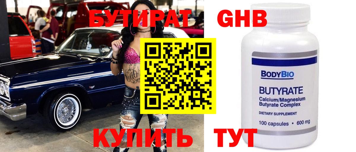 БУТИРАТ вода Балтийск