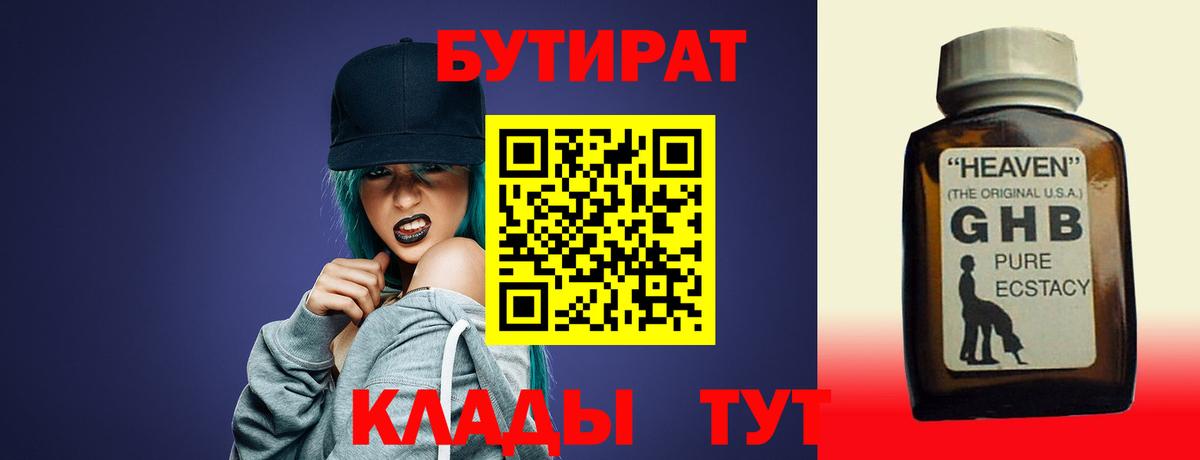 Бутират  Бутират 1.4BDO  Вход с VPN  Балтийск 