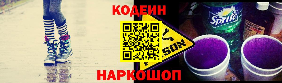 Балтийск  Кодеиновый сироп Lean напиток Lean (лин)  Вход с VPN  Кодеиновый сироп Lean Purple Drank 
