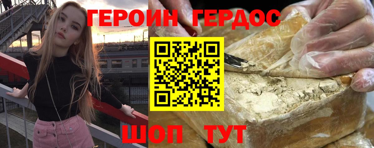 Героин белый  Вход с VPN  Балтийск 