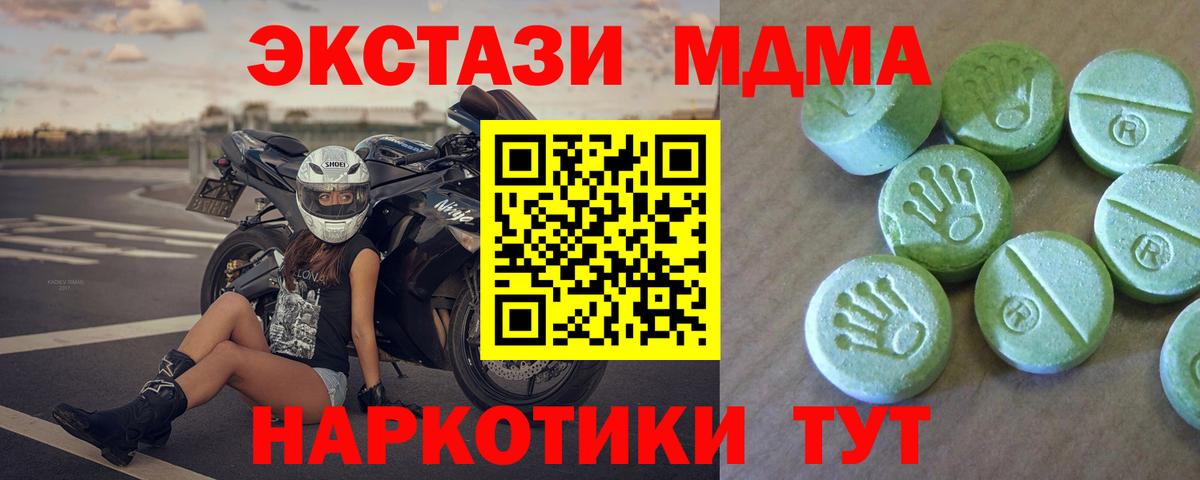 MDMA кристаллы Балтийск