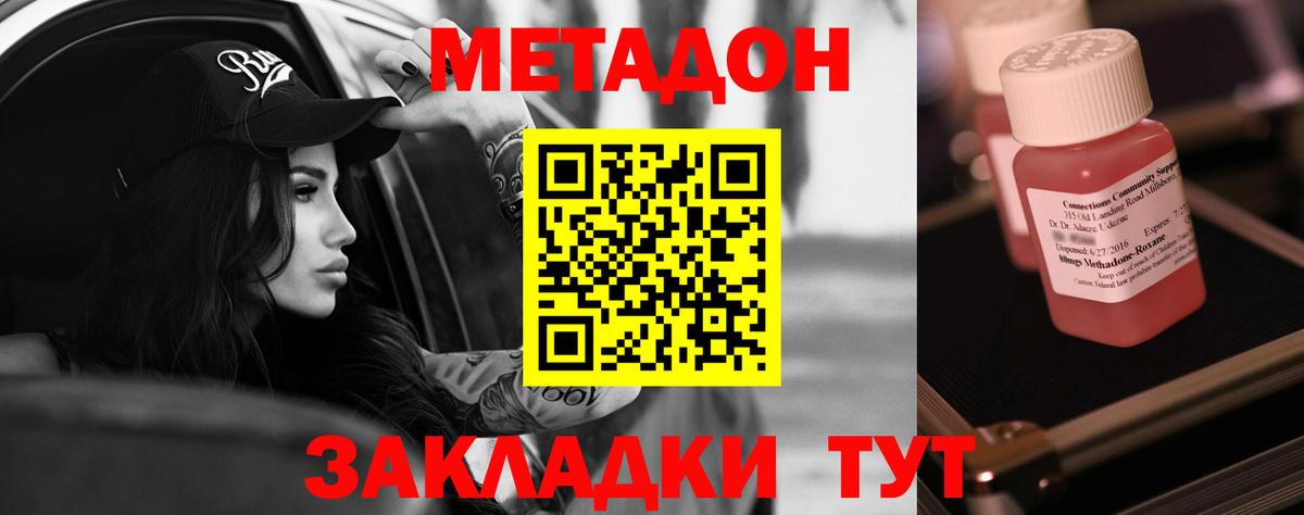 МЕТАДОН мёд  Вход с VPN  Метадон methadone  Балтийск 