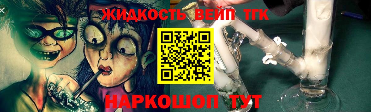 ТГК вейп с тгк  Вход с VPN  Балтийск  Дистиллят ТГК THC oil 
